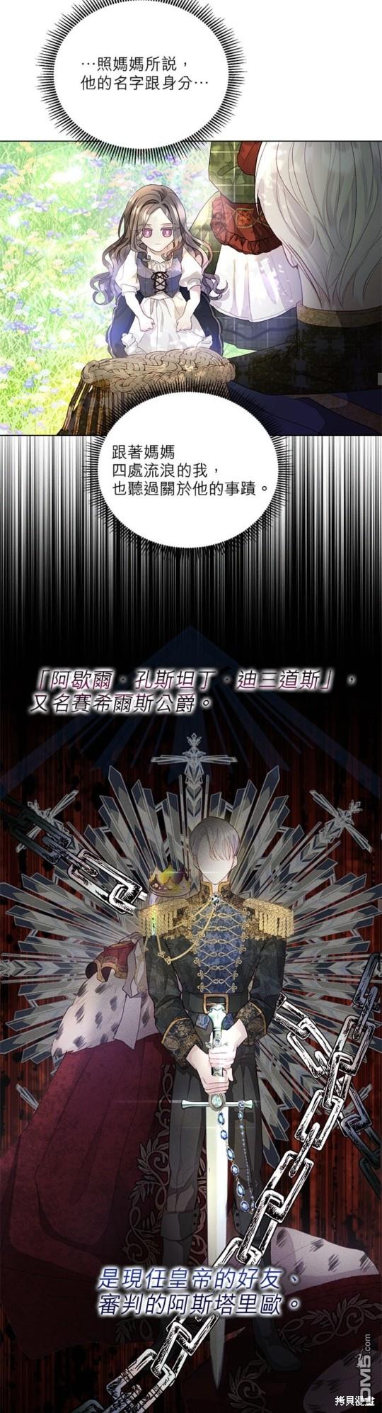 《我的半神爸爸是痴情郎》第2话 第48页