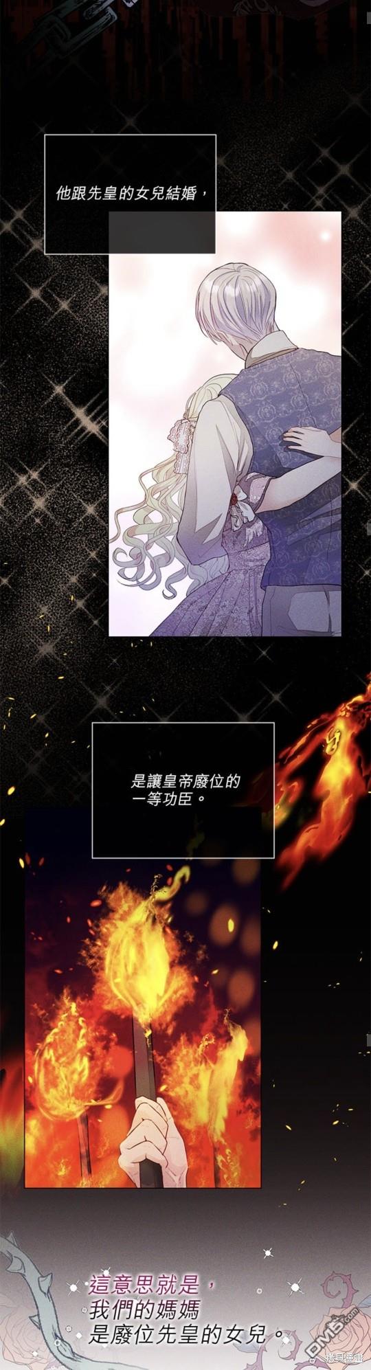 《我的半神爸爸是痴情郎》第2话 第49页