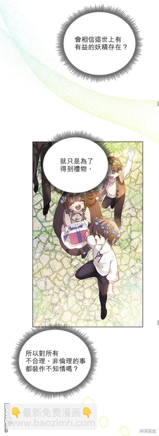 《我的半神爸爸是痴情郎》第1话 第23页