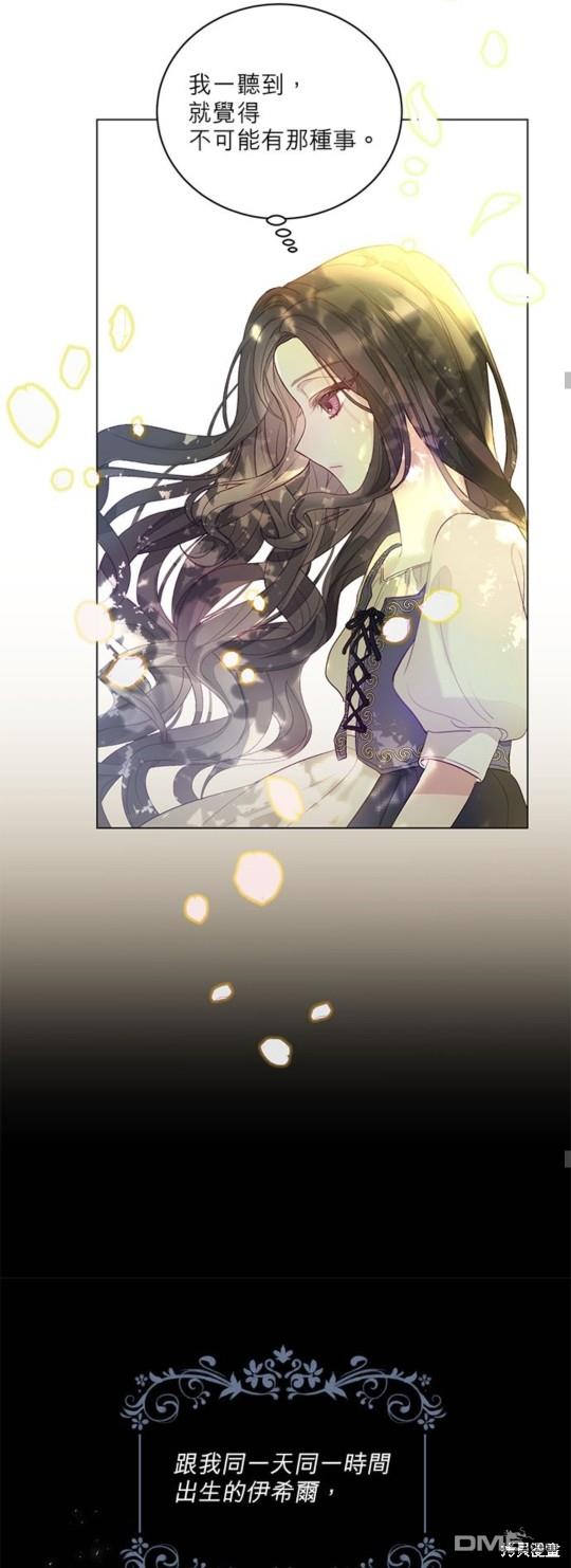 《我的半神爸爸是痴情郎》第1话 第24页