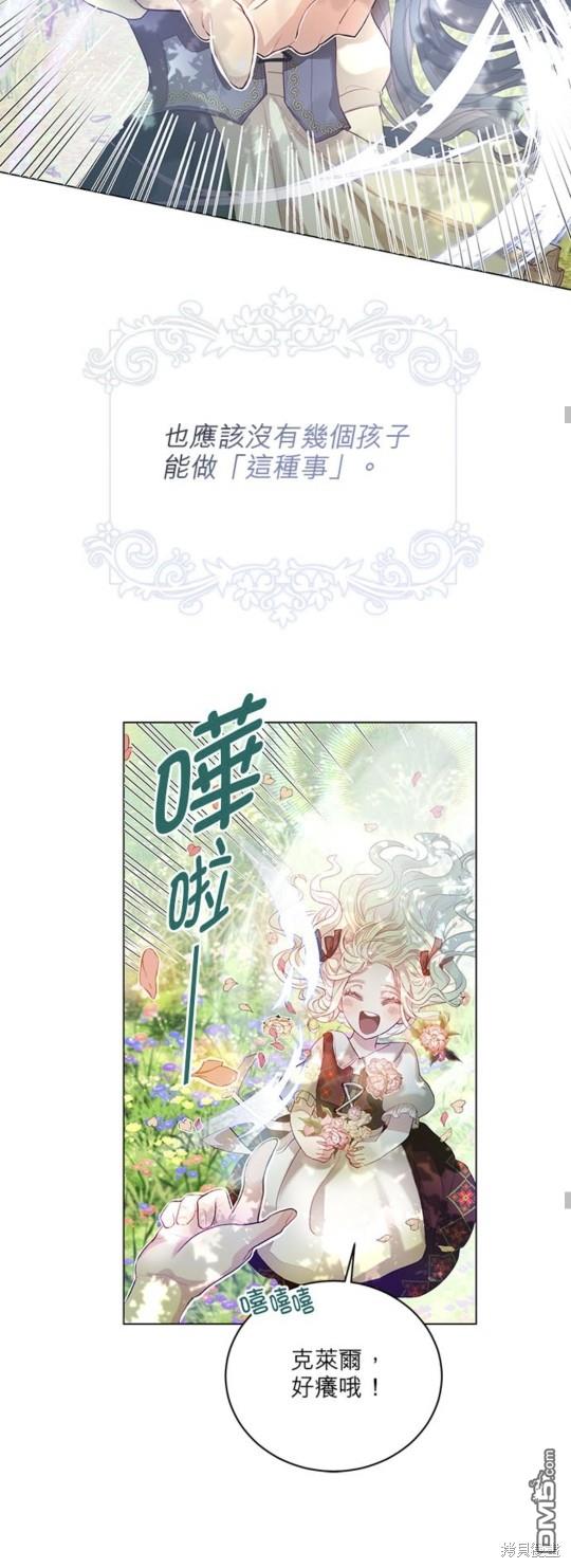 《我的半神爸爸是痴情郎》第1话 第30页