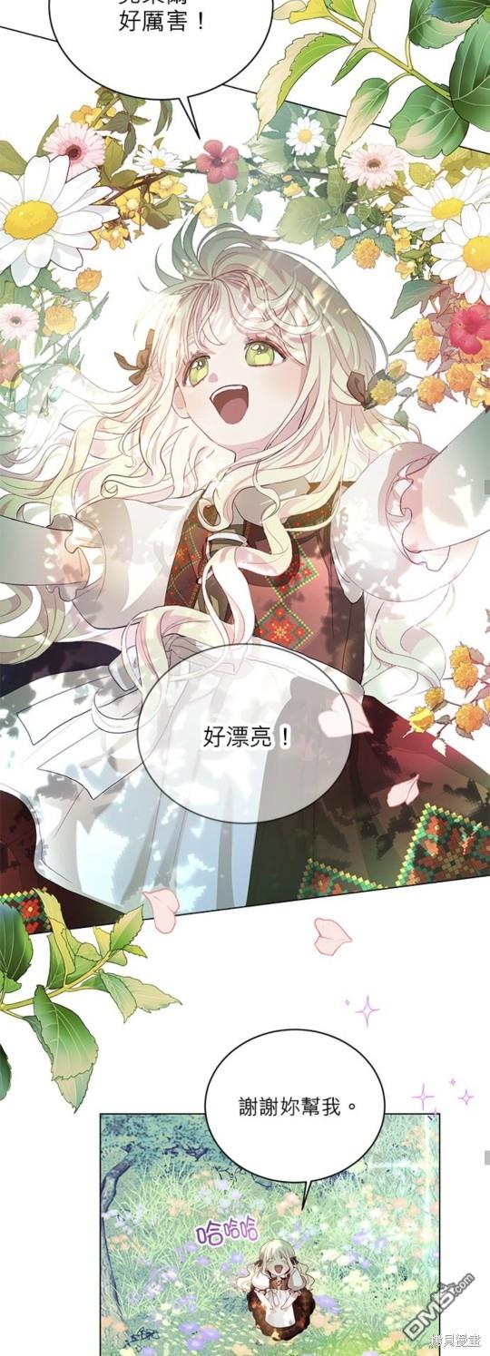 《我的半神爸爸是痴情郎》第1话 第35页