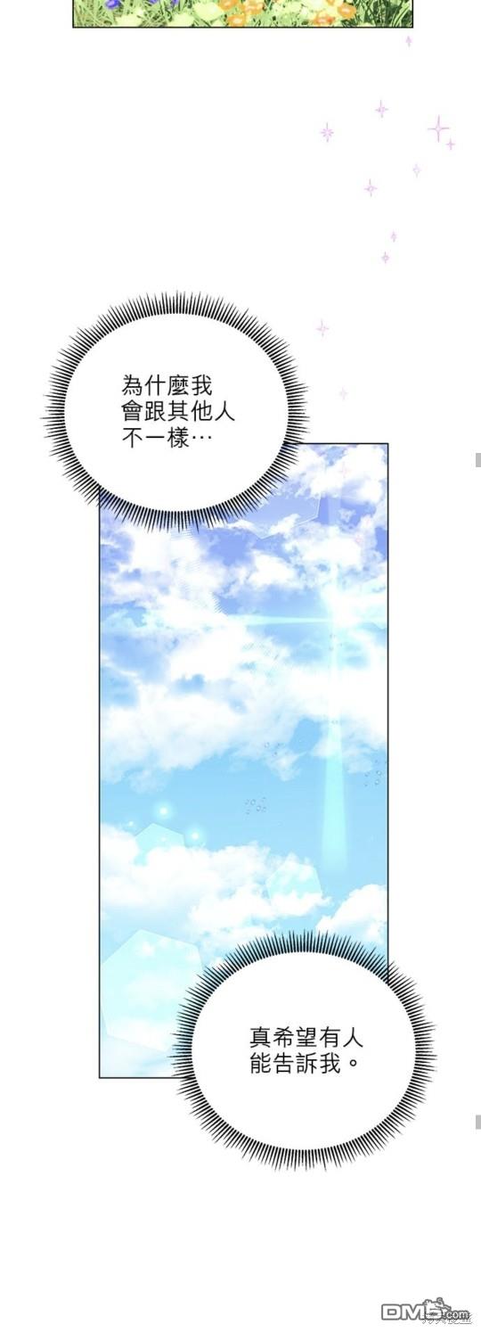 《我的半神爸爸是痴情郎》第1话 第37页