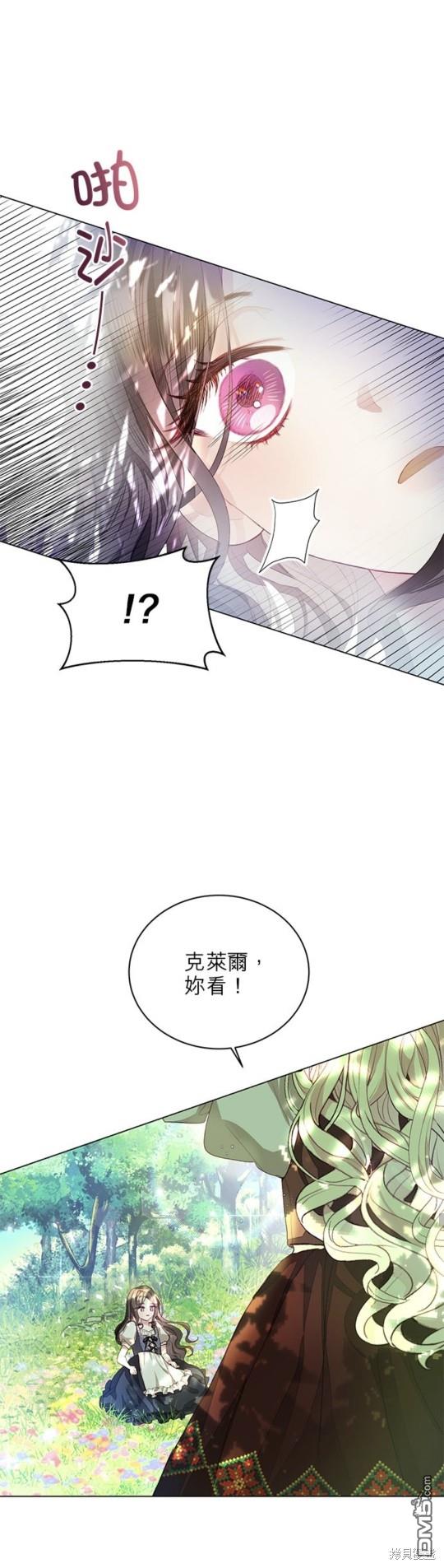 《我的半神爸爸是痴情郎》第1话 第41页
