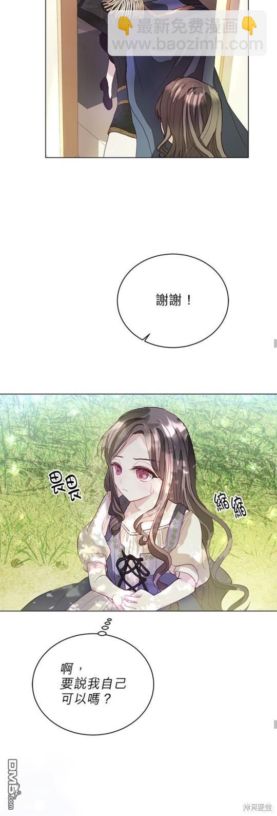 《我的半神爸爸是痴情郎》第3话 第13页