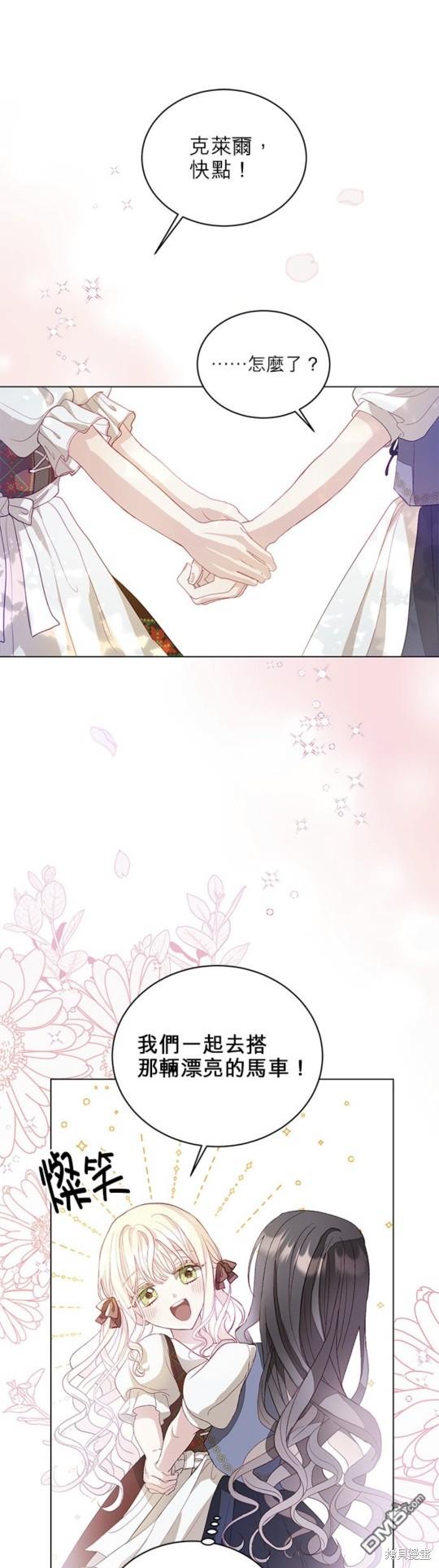 《我的半神爸爸是痴情郎》第3话 第1页