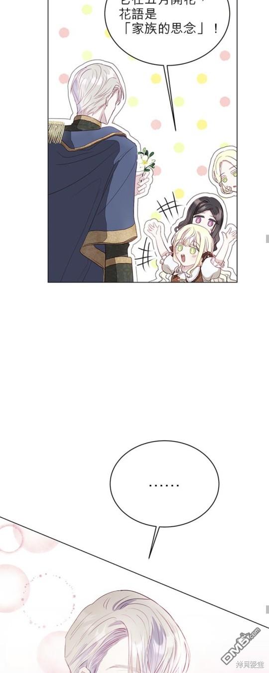 《我的半神爸爸是痴情郎》第3话 第27页