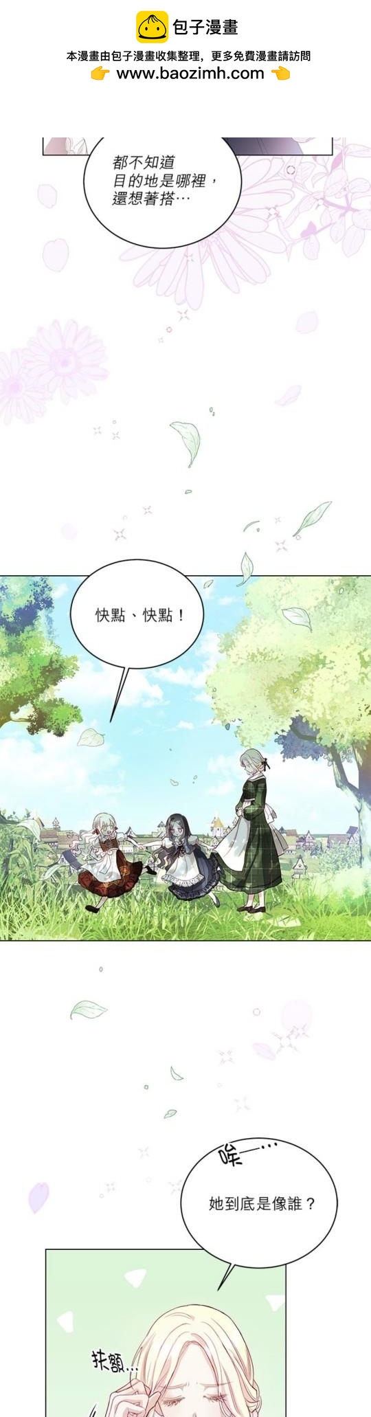 《我的半神爸爸是痴情郎》第3话 第2页