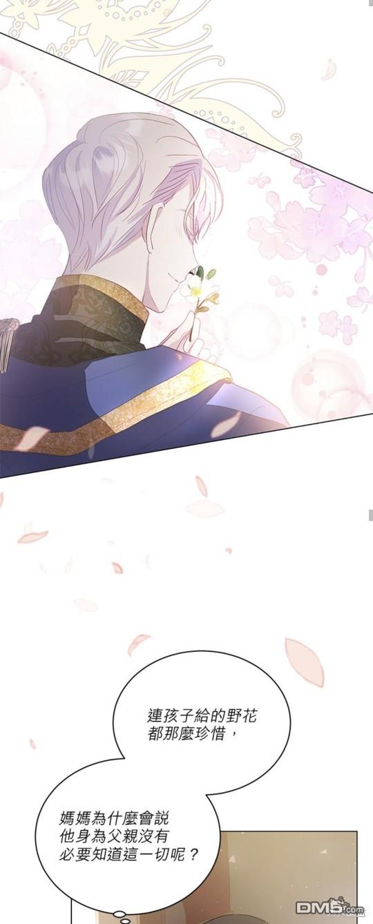 《我的半神爸爸是痴情郎》第3话 第32页