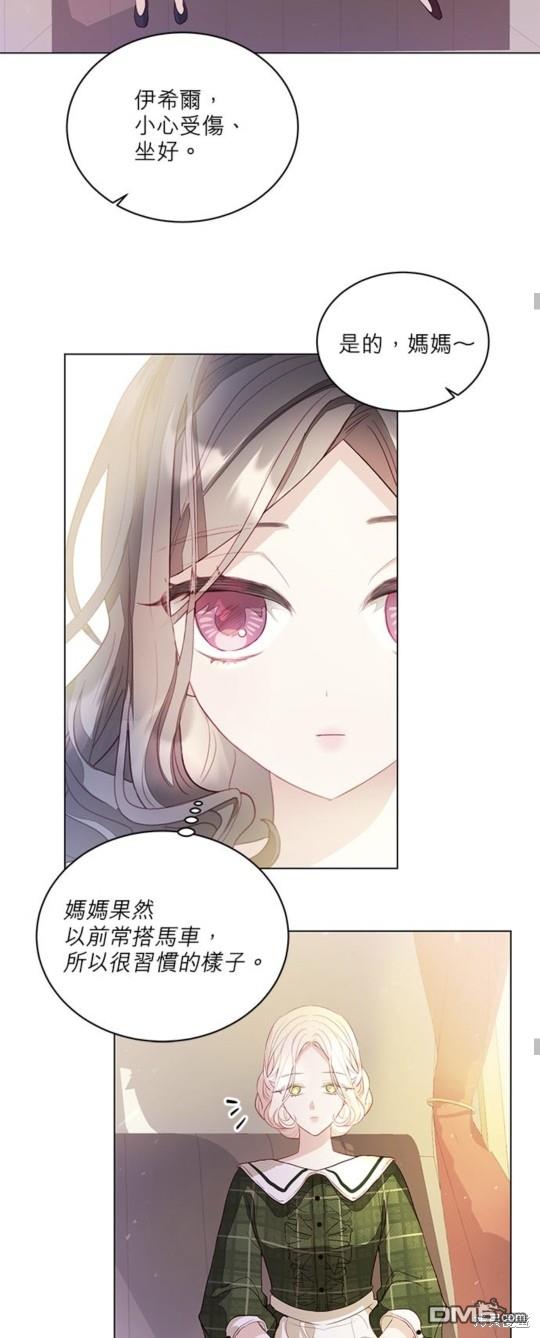 《我的半神爸爸是痴情郎》第3话 第34页