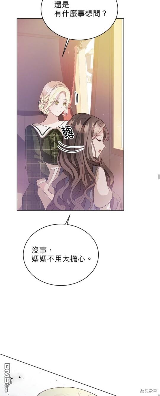 《我的半神爸爸是痴情郎》第3话 第36页