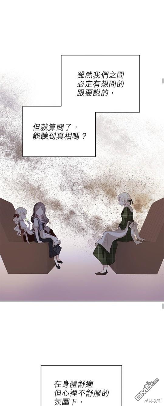 《我的半神爸爸是痴情郎》第3话 第39页