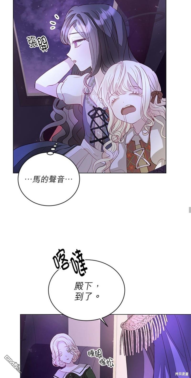 《我的半神爸爸是痴情郎》第3话 第44页