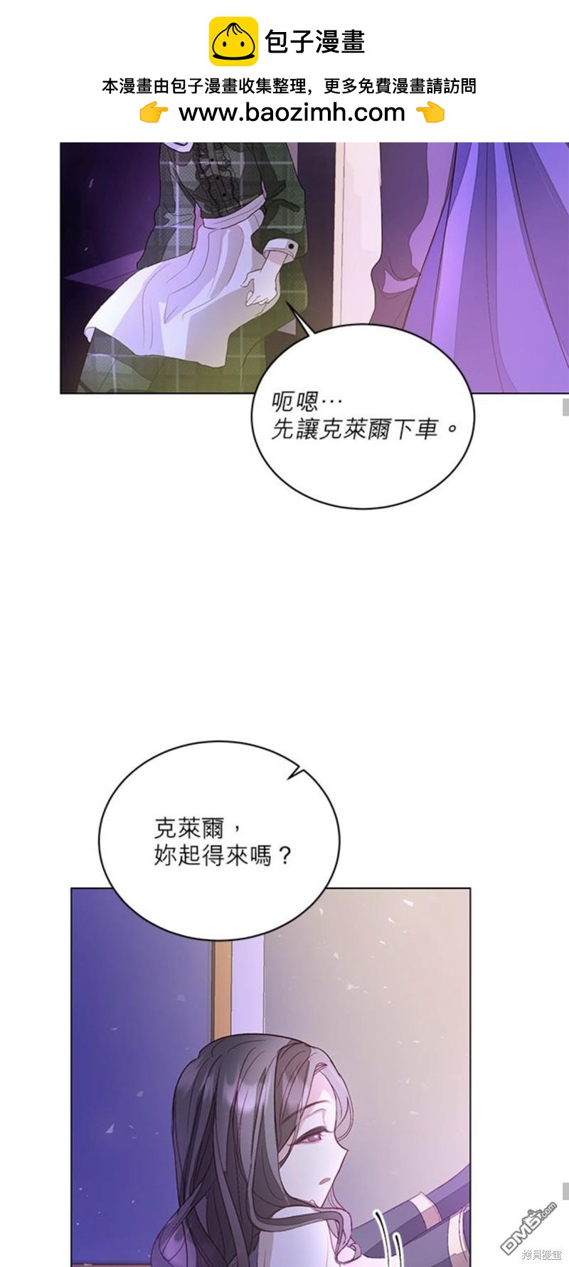 《我的半神爸爸是痴情郎》第3话 第45页