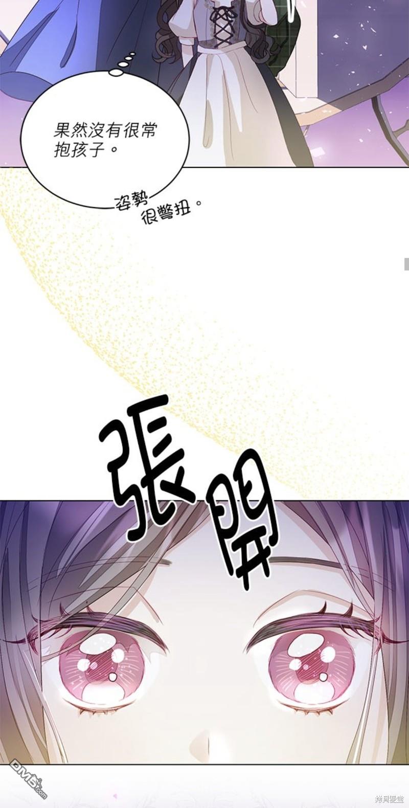 《我的半神爸爸是痴情郎》第3话 第47页