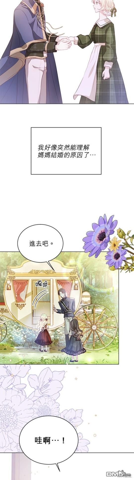 《我的半神爸爸是痴情郎》第3话 第7页