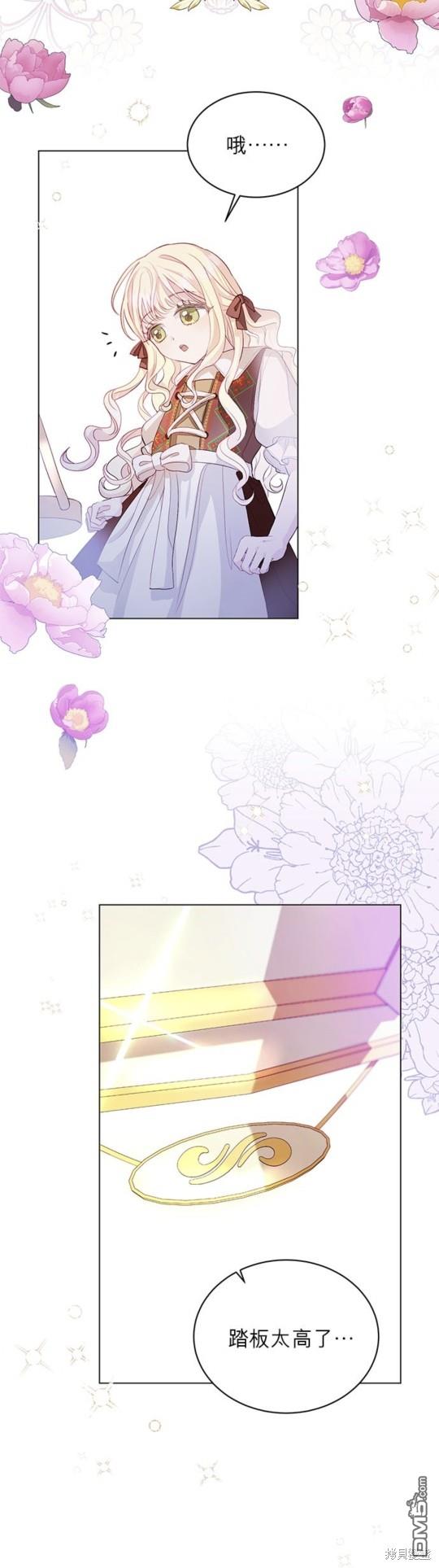 《我的半神爸爸是痴情郎》第3话 第9页