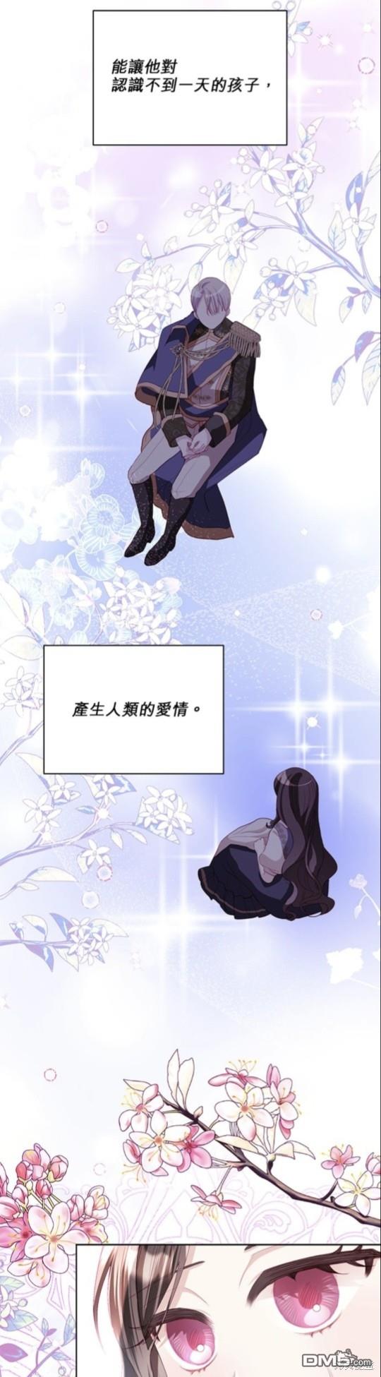 《我的半神爸爸是痴情郎》第6话 第11页