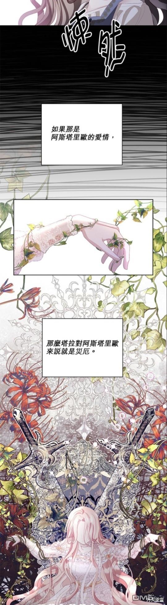 《我的半神爸爸是痴情郎》第6话 第13页