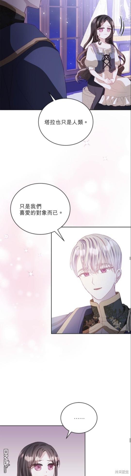 《我的半神爸爸是痴情郎》第6话 第15页