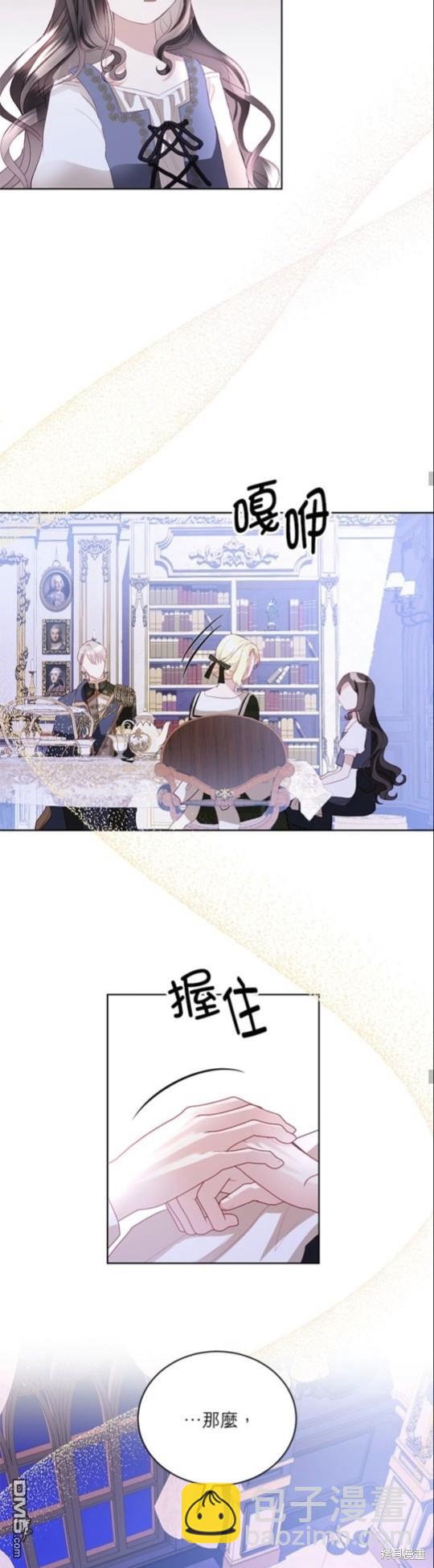 《我的半神爸爸是痴情郎》第6话 第16页