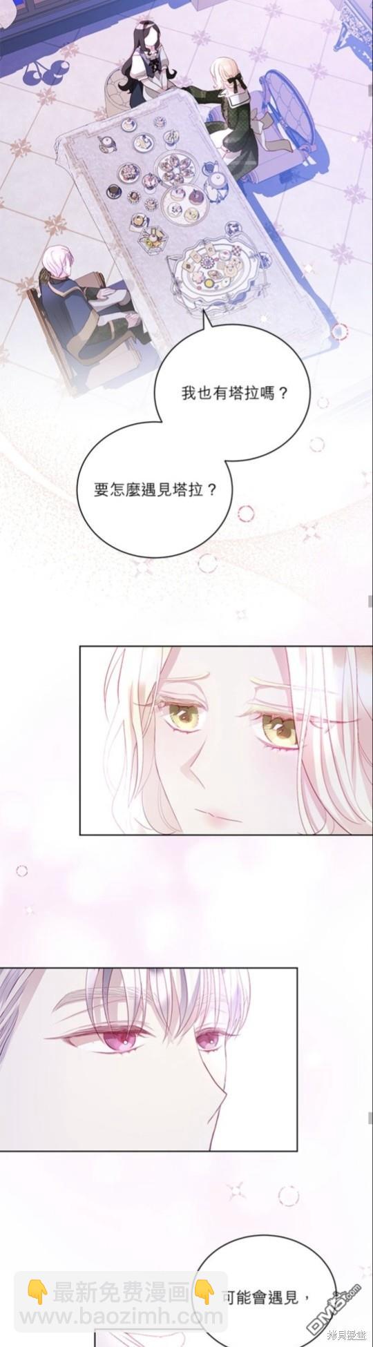 《我的半神爸爸是痴情郎》第6话 第17页