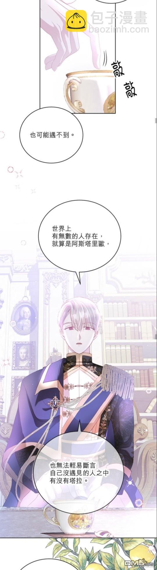 《我的半神爸爸是痴情郎》第6话 第18页