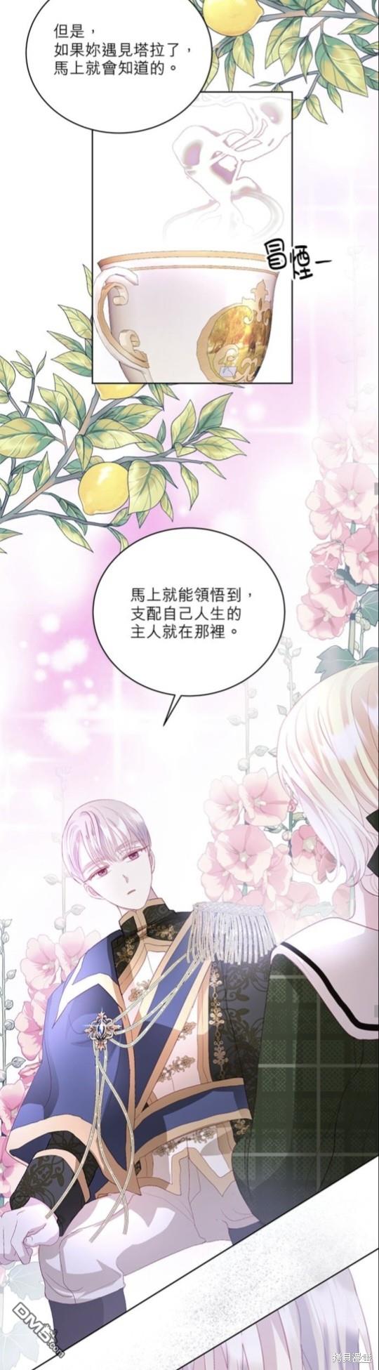 《我的半神爸爸是痴情郎》第6话 第19页