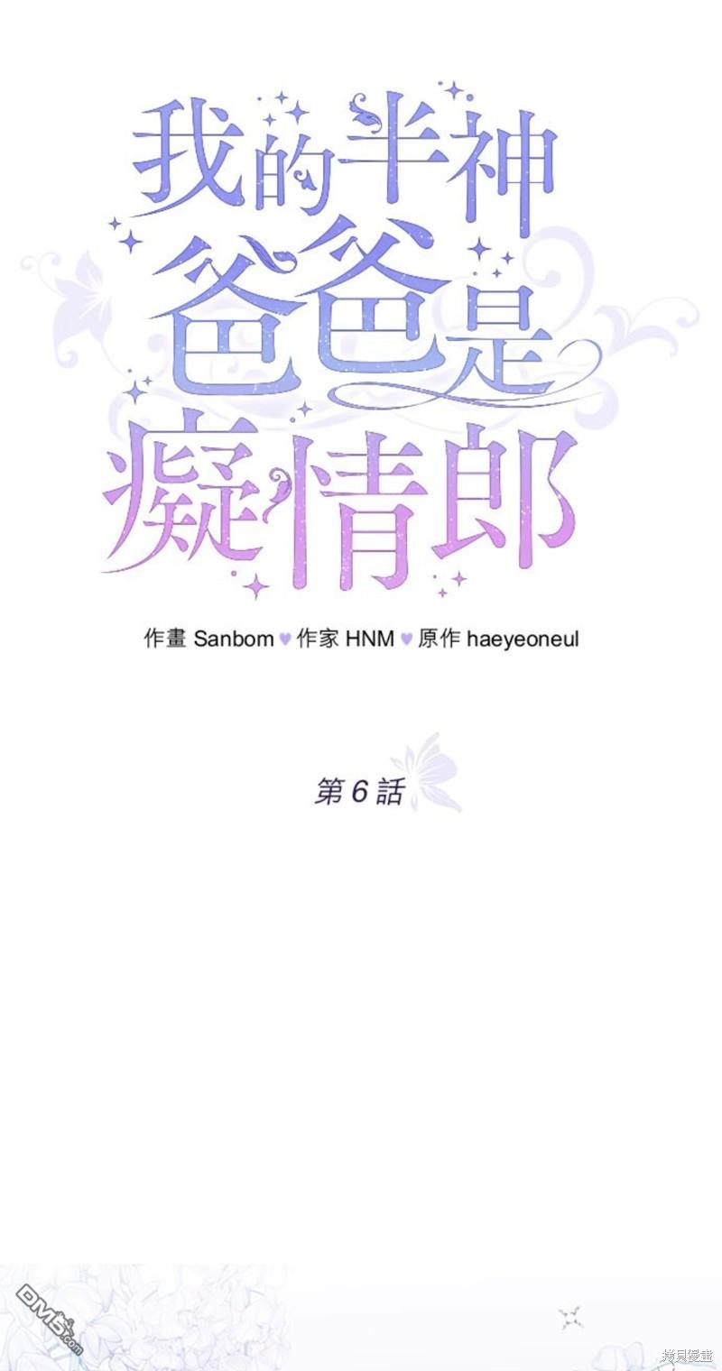 《我的半神爸爸是痴情郎》第6话 第1页