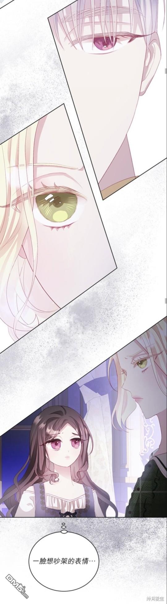 《我的半神爸爸是痴情郎》第6话 第20页