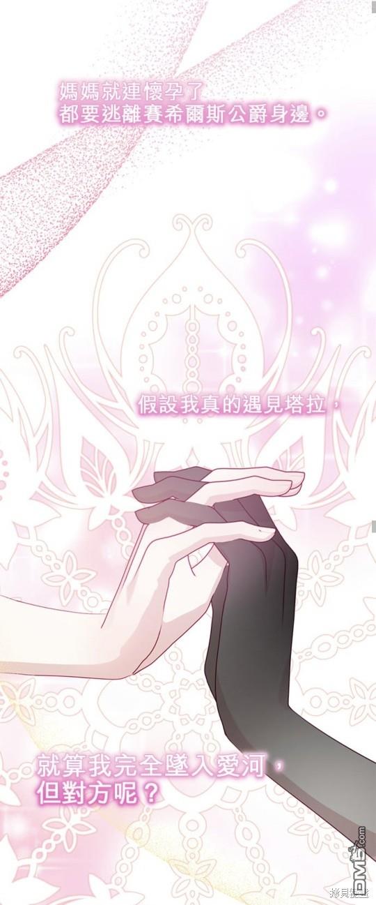 《我的半神爸爸是痴情郎》第6话 第23页