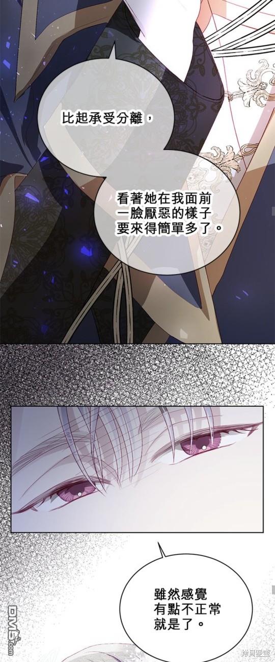 《我的半神爸爸是痴情郎》第6话 第29页