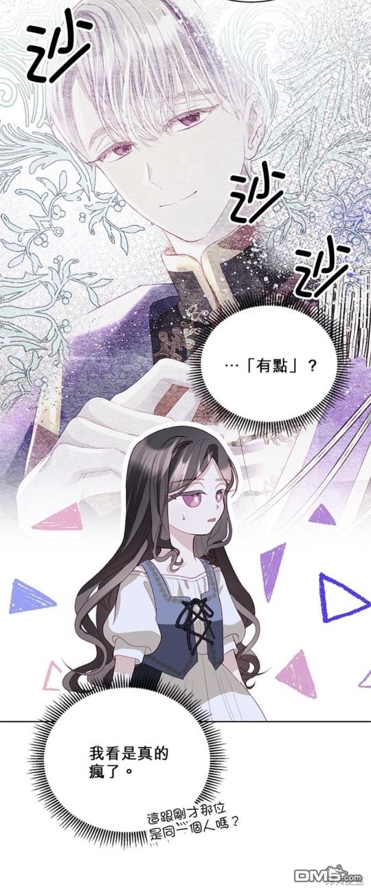 《我的半神爸爸是痴情郎》第6话 第30页