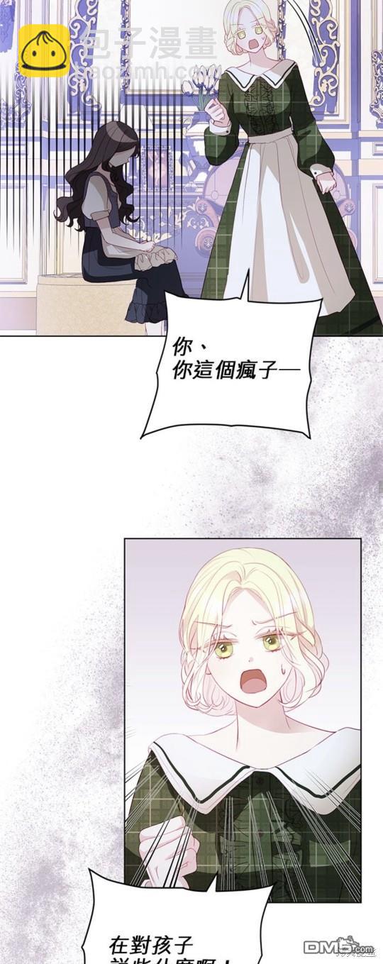 《我的半神爸爸是痴情郎》第6话 第32页