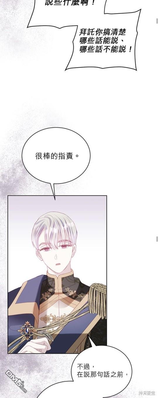《我的半神爸爸是痴情郎》第6话 第33页