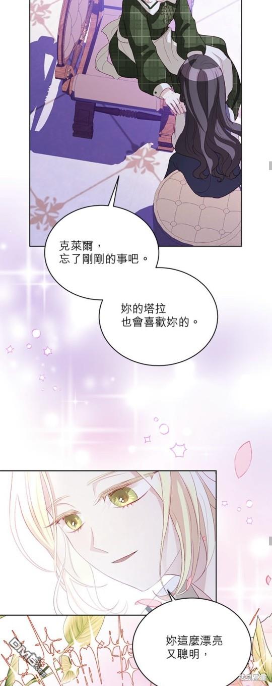 《我的半神爸爸是痴情郎》第6话 第35页