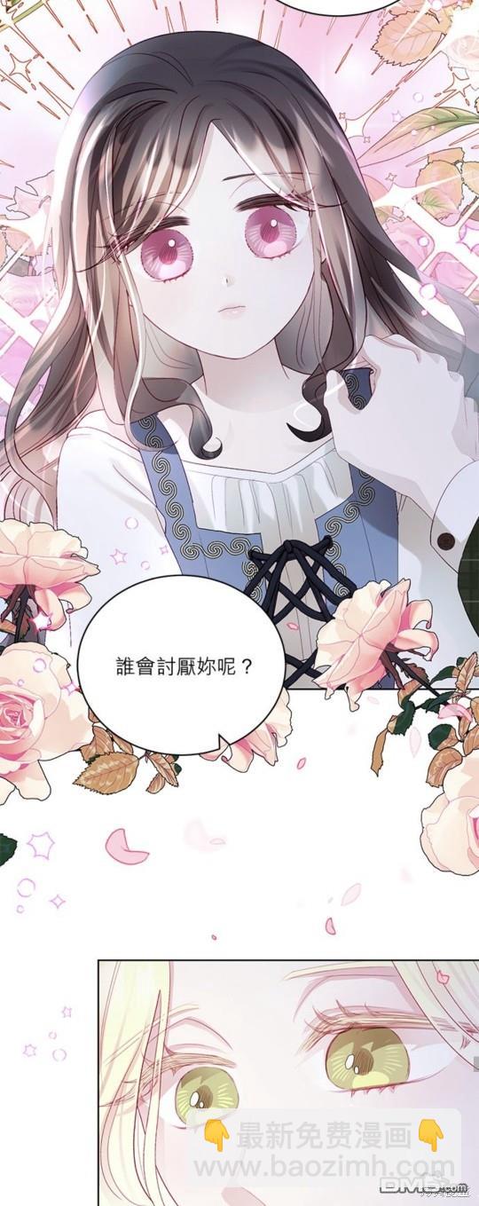 《我的半神爸爸是痴情郎》第6话 第36页