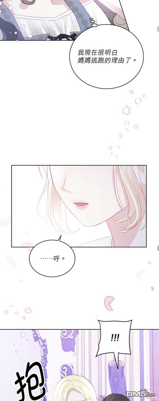 《我的半神爸爸是痴情郎》第6话 第39页