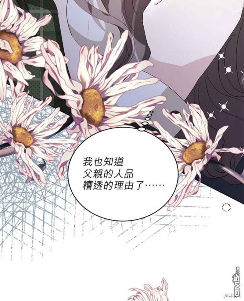《我的半神爸爸是痴情郎》第6话 第43页