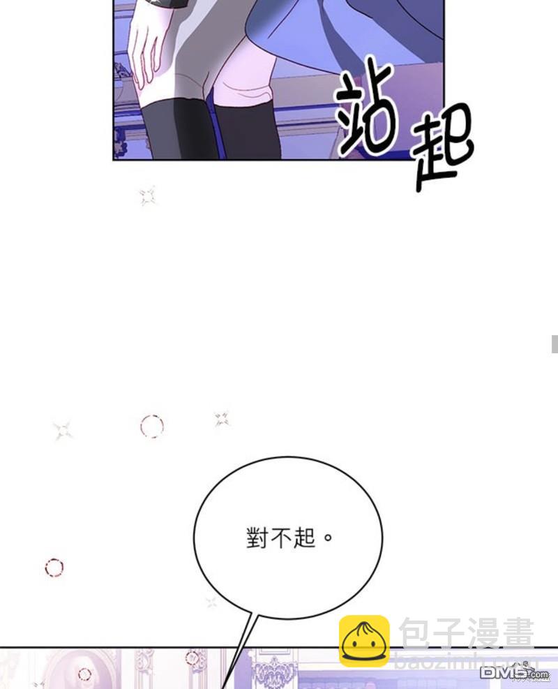 《我的半神爸爸是痴情郎》第6话 第45页