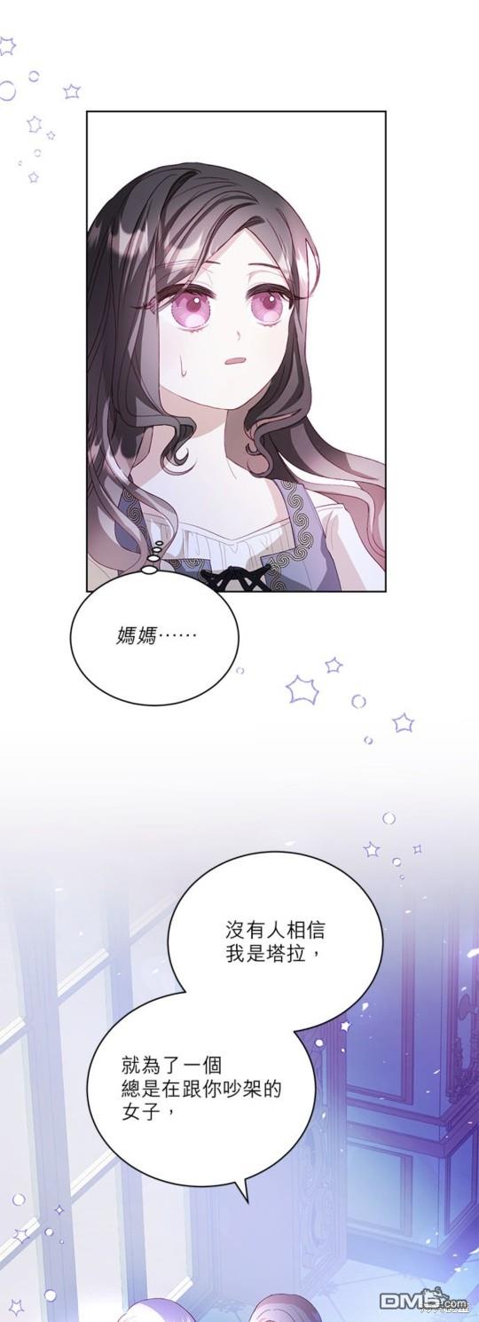 《我的半神爸爸是痴情郎》第7话 第12页