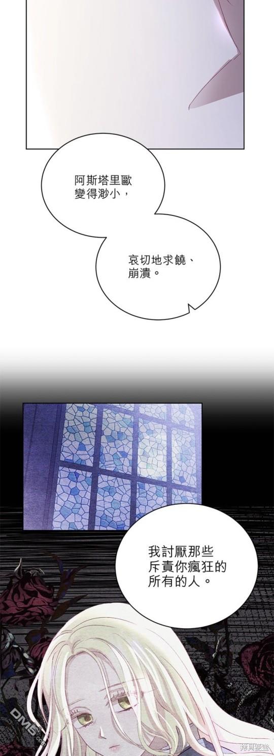 《我的半神爸爸是痴情郎》第7话 第14页