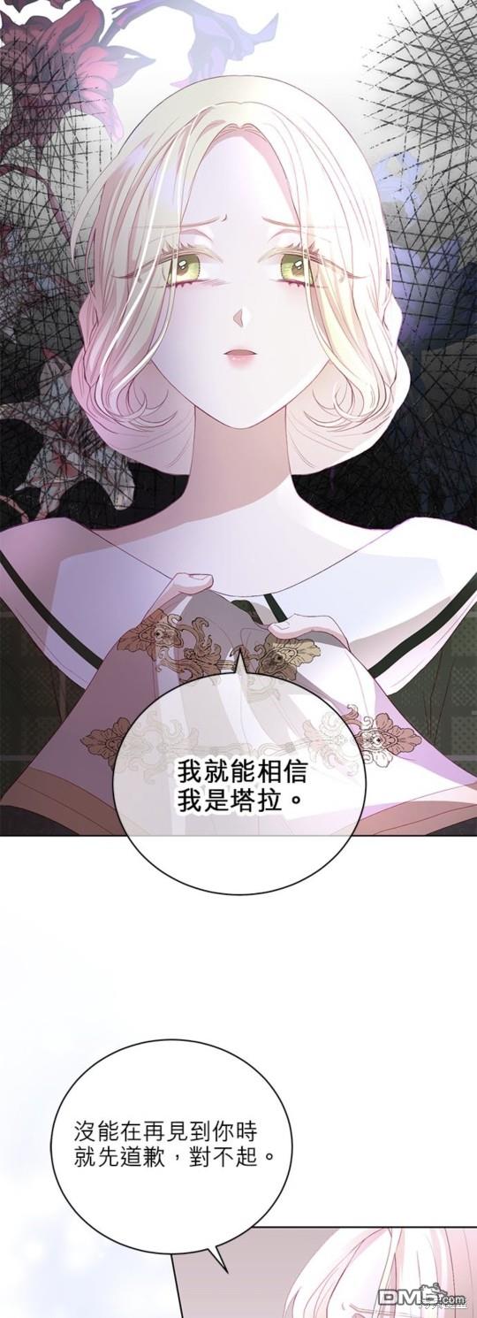 《我的半神爸爸是痴情郎》第7话 第16页