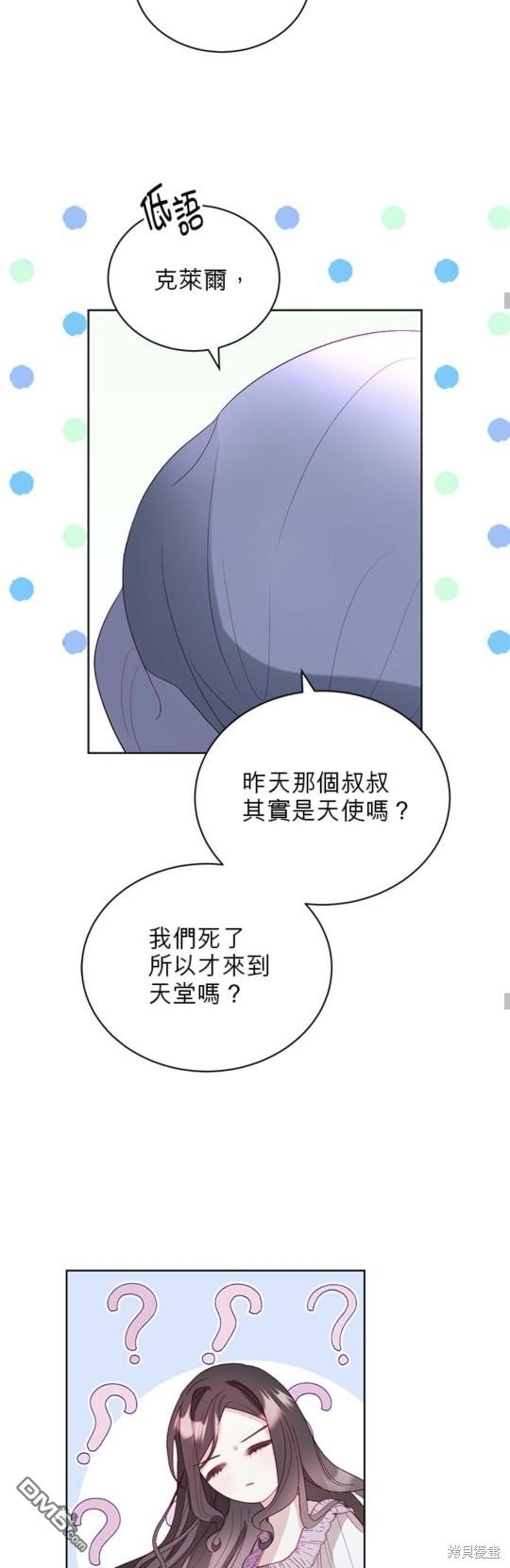 《我的半神爸爸是痴情郎》第7话 第36页