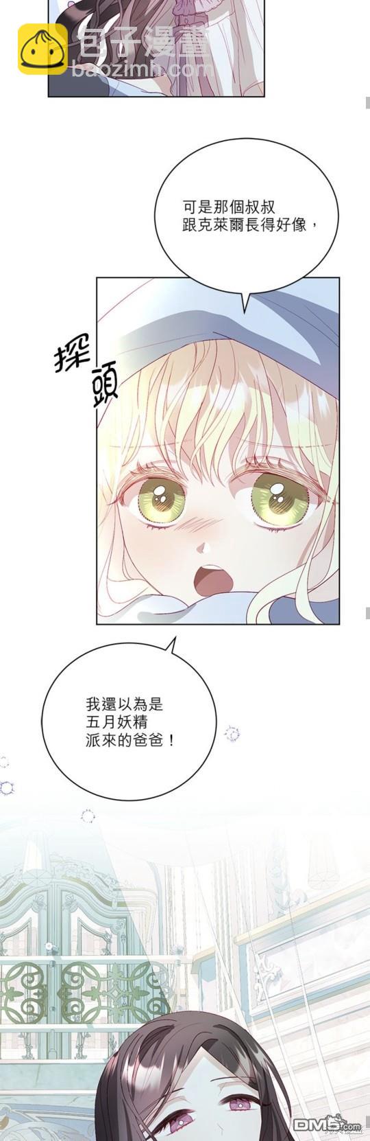 《我的半神爸爸是痴情郎》第7话 第37页