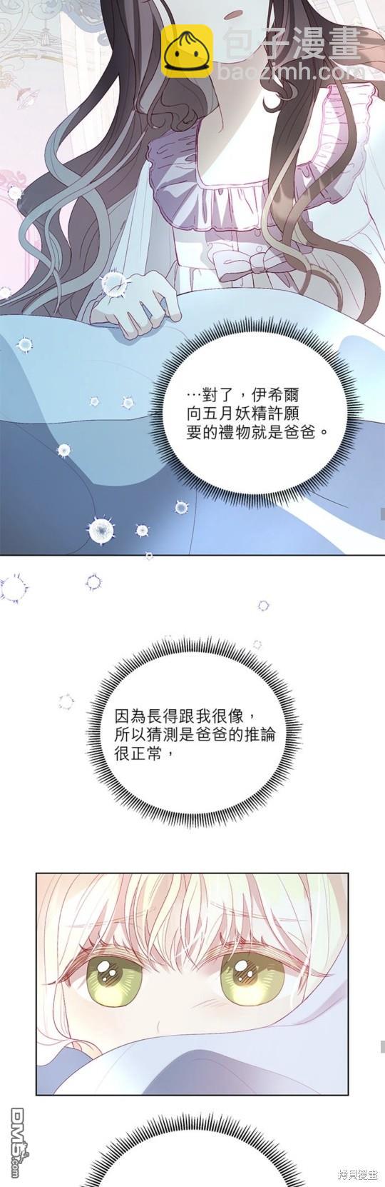 《我的半神爸爸是痴情郎》第7话 第38页