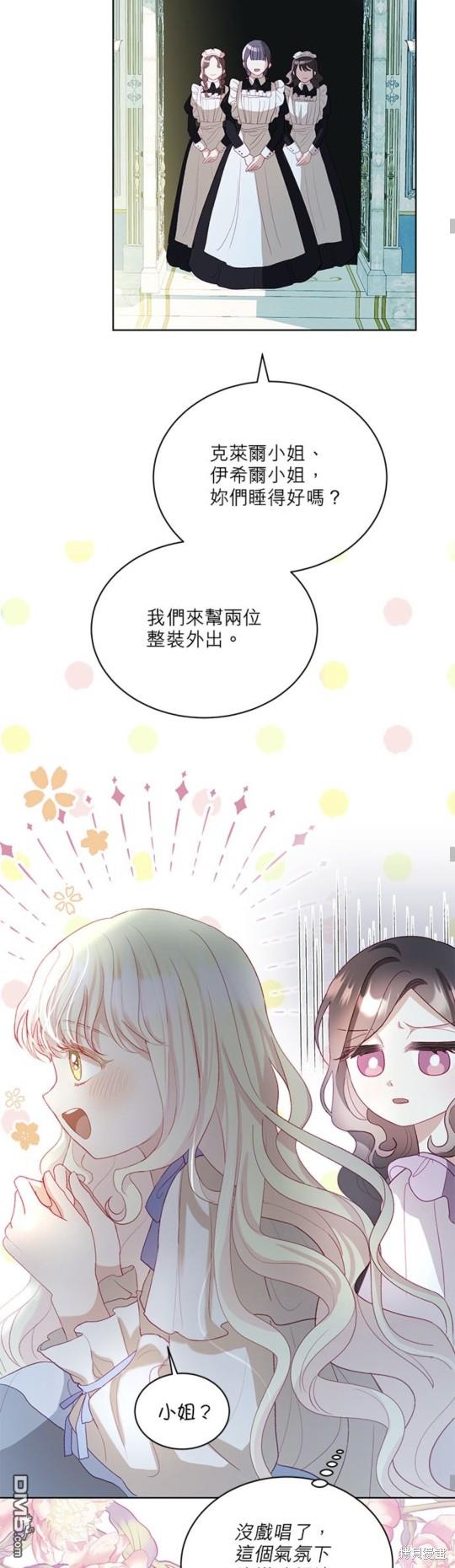 《我的半神爸爸是痴情郎》第7话 第42页