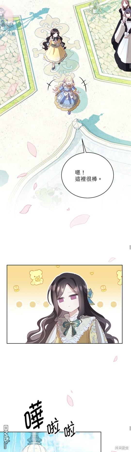《我的半神爸爸是痴情郎》第7话 第44页