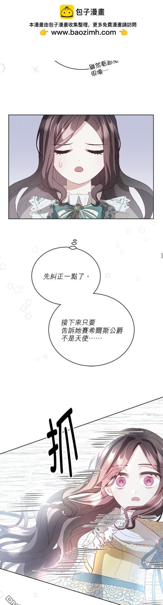 《我的半神爸爸是痴情郎》第7话 第49页
