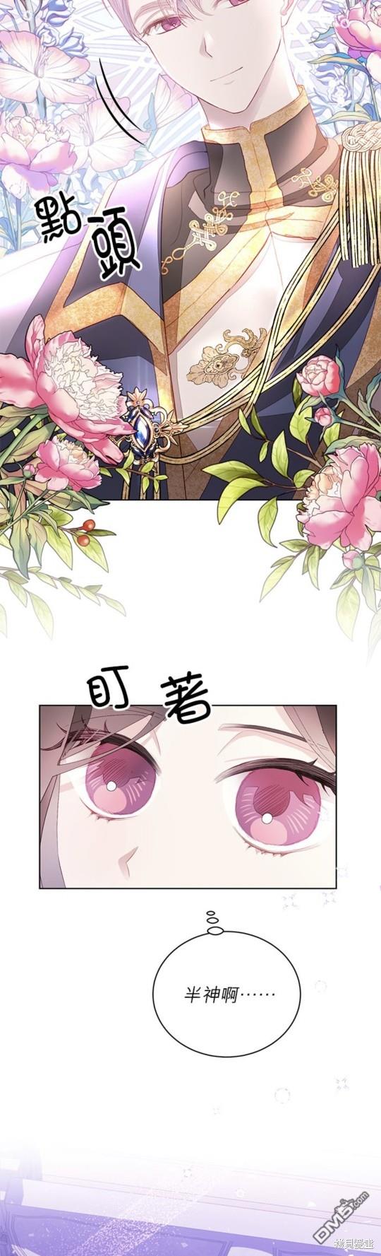 《我的半神爸爸是痴情郎》第5话 第13页